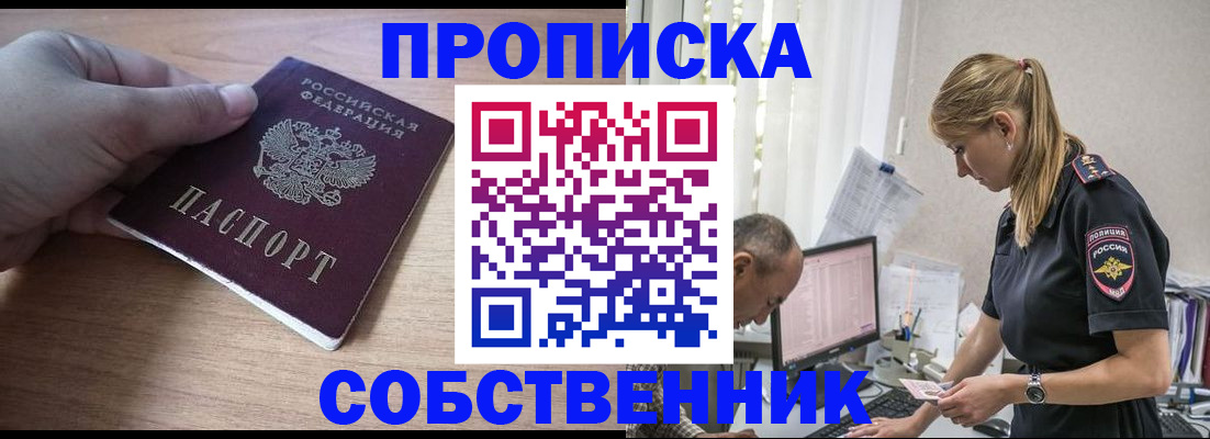 прописка ребенка в Киржаче