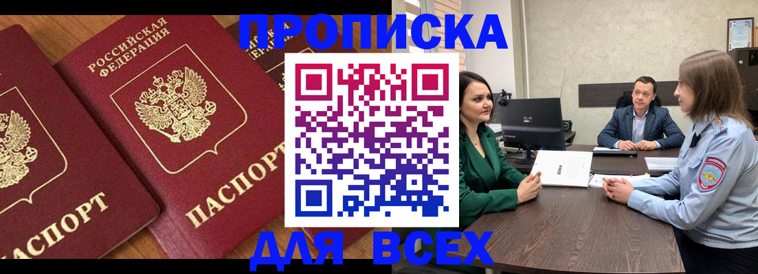 прописка законно в Киржаче